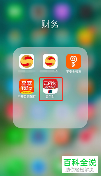 手机云闪付app中的信用卡该如何解除绑定