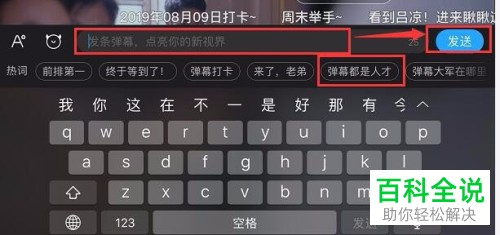 手机优酷如何发送弹幕