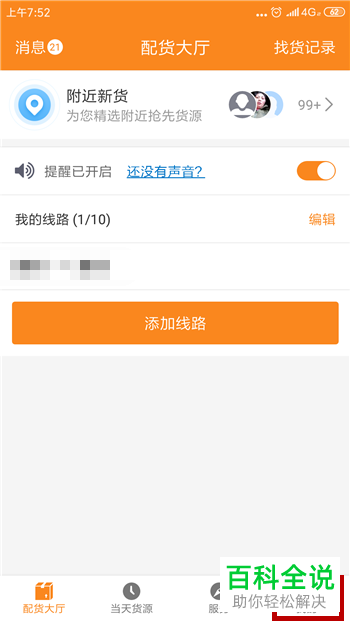 手机运满满软件中允许通过手机号搜索到货主功能如何关闭