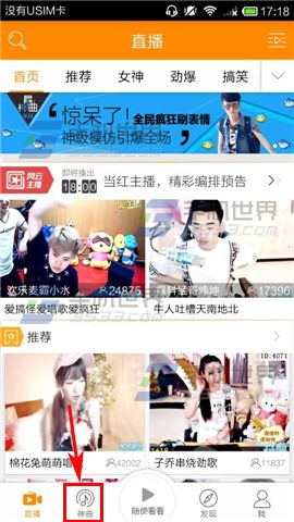 手机YY发送弹幕表情方法