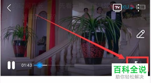 手机优酷如何发送弹幕