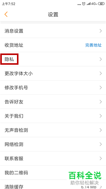 手机运满满软件中允许通过手机号搜索到货主功能如何关闭