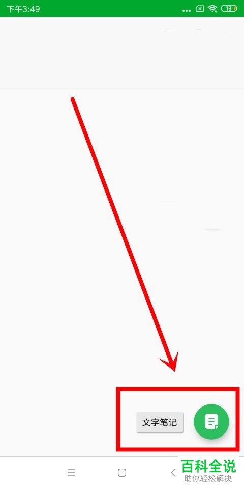手机印象笔记软件的文字笔记如何添加