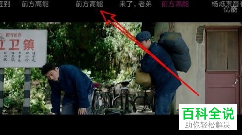 手机优酷APP的视频弹幕速度如何设置