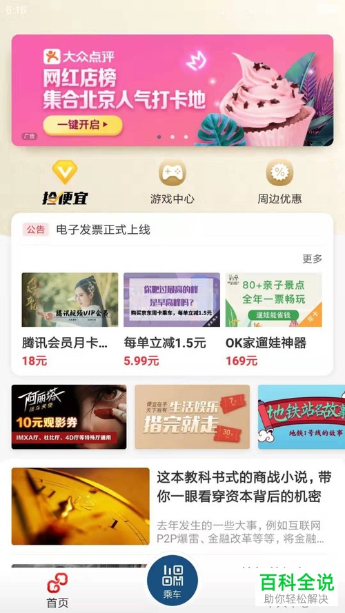 手机易通行行程发票怎么开具