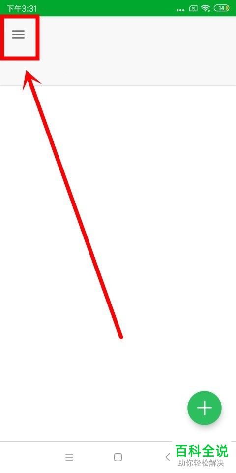 手机印象笔记软件账户的姓名如何更改