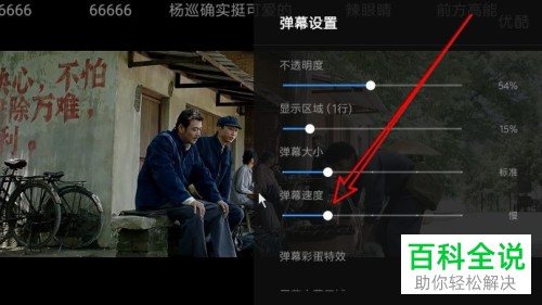 手机优酷APP的视频弹幕速度如何设置