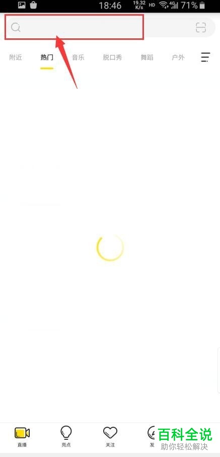 手机YY如何搜索频道号码进入直播间