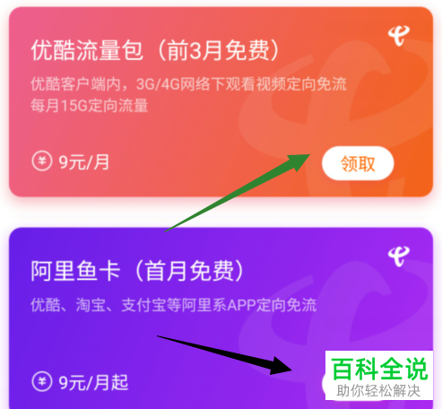 手机优酷怎么领取免流量套餐