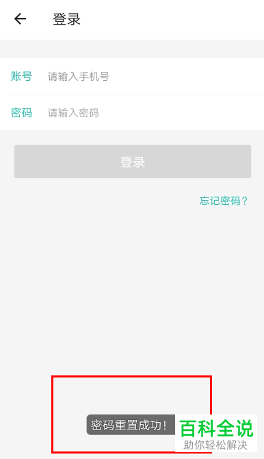 手机一起考教师软件怎么重置密码