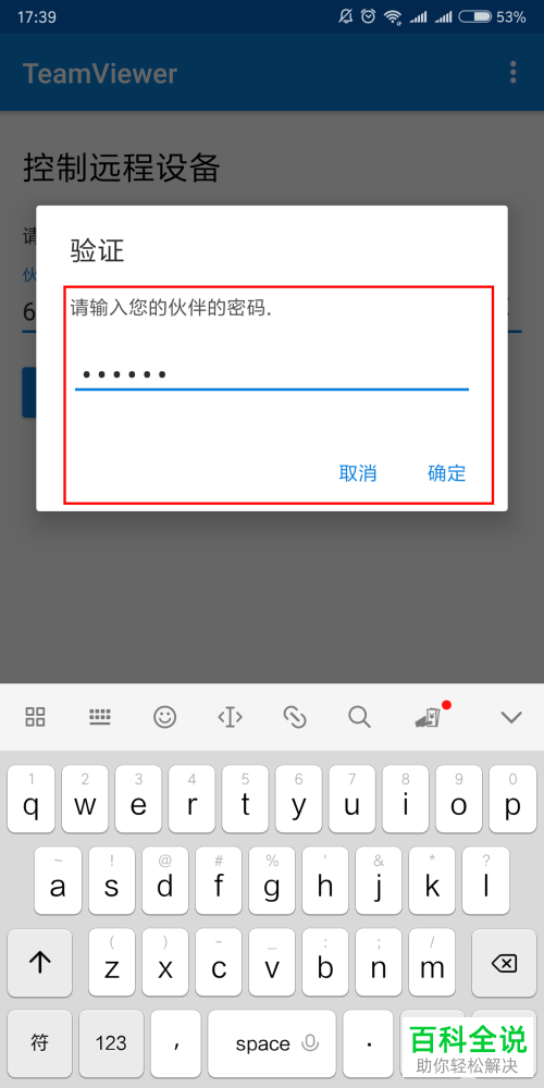 手机用TeamViewer把手机文件传输到电脑上的具体方法