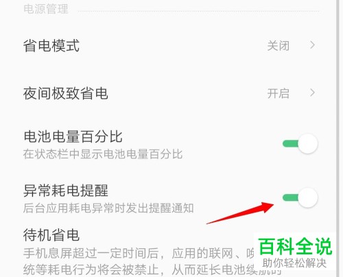 手机应用异常耗电提醒怎么开启