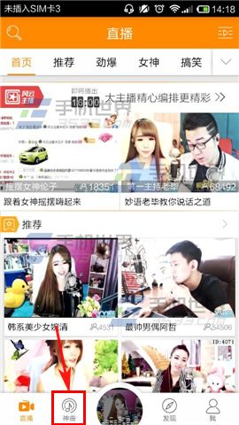 手机YY语音下载神曲的详细教程