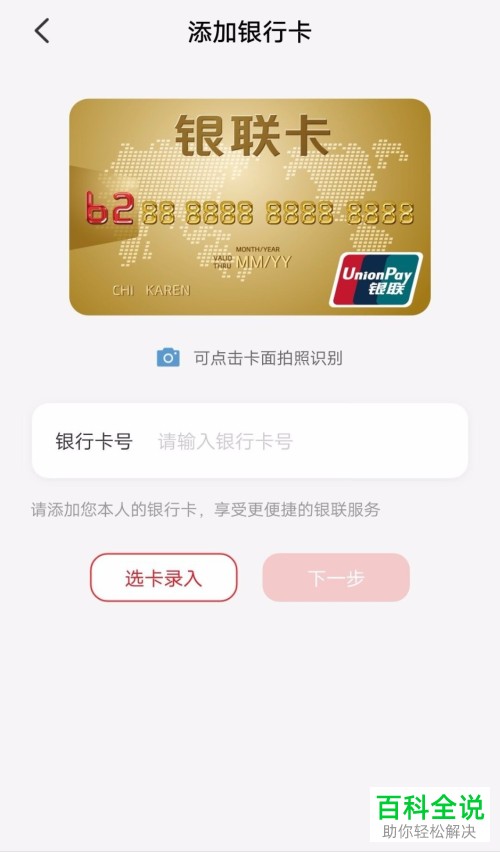 手机云闪付软件银行卡怎么添加