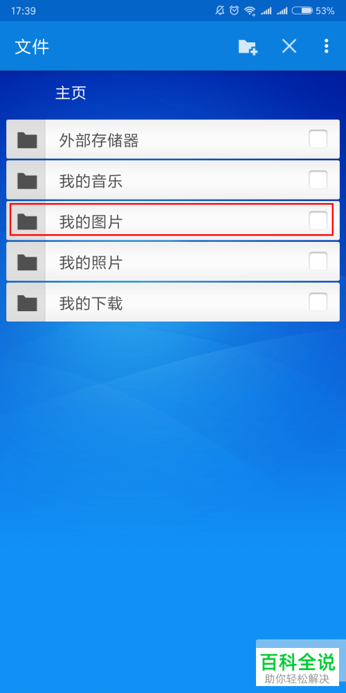 手机用TeamViewer把手机文件传输到电脑上的具体方法