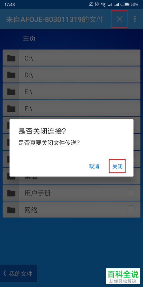 手机用TeamViewer把手机文件传输到电脑上的具体方法