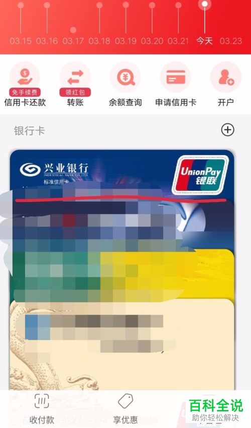 手机云闪付软件银行卡怎么添加