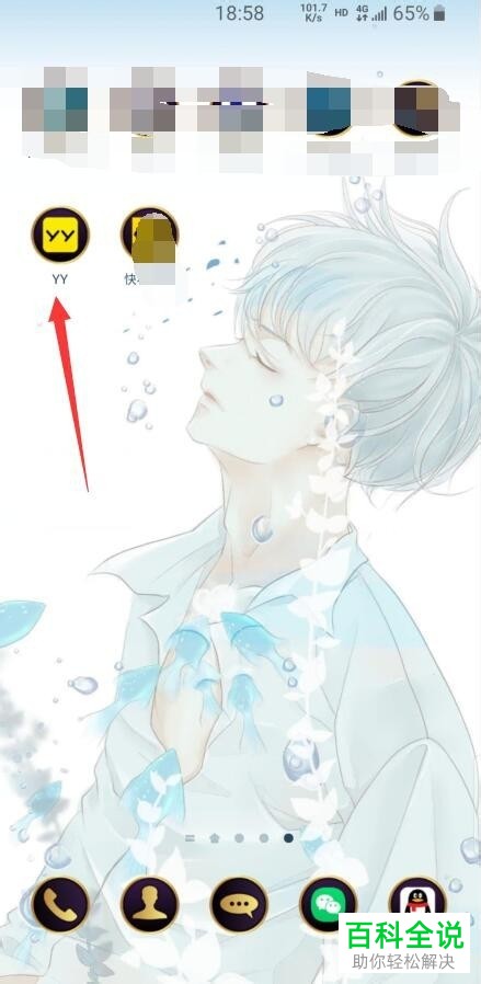 手机YY如何搜索频道号码进入直播间