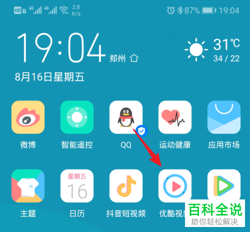 手机优酷如何将视频投屏到电视播放