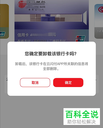 手机云闪付app中的信用卡该如何解除绑定