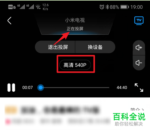 手机优酷如何将视频投屏到电视播放