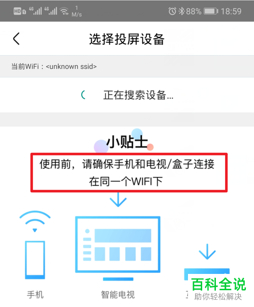 手机优酷如何将视频投屏到电视播放