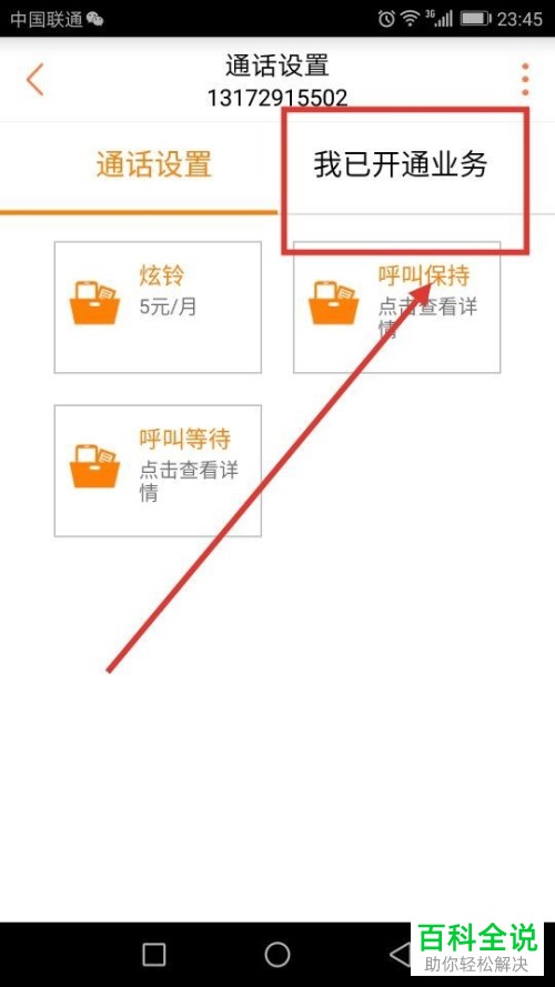 手机营业厅怎么查询中国联通卡已开通的业务