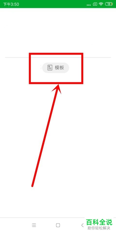 手机印象笔记软件的文字笔记如何添加