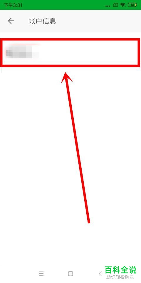 手机印象笔记软件账户的姓名如何更改