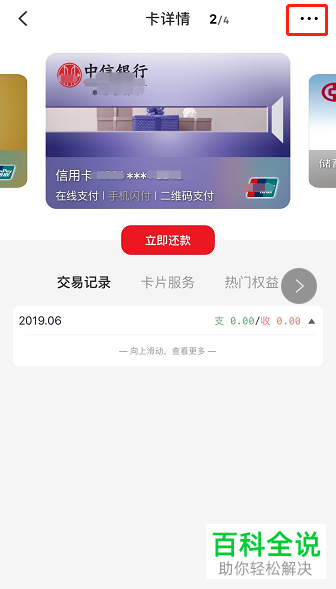 手机云闪付app中的信用卡该如何解除绑定