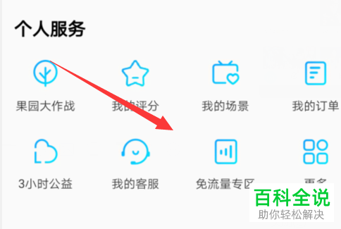 手机优酷怎么领取免流量套餐