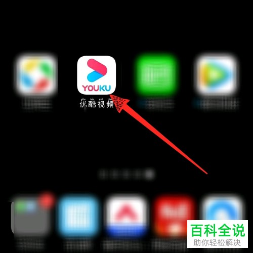 手机优酷视频app怎么关闭弹幕