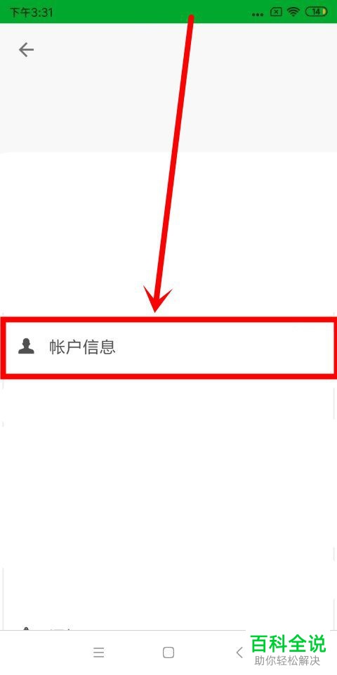 手机印象笔记软件账户的姓名如何更改