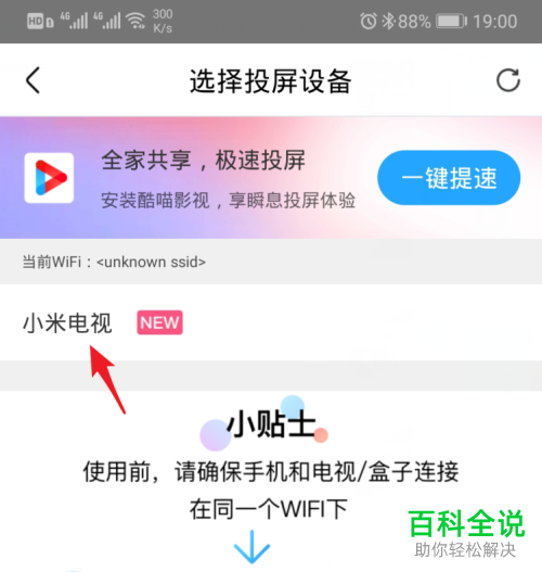 手机优酷如何将视频投屏到电视播放