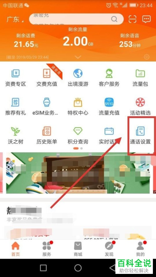 手机营业厅怎么查询中国联通卡已开通的业务