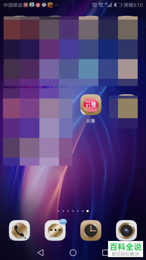 手机云集软件如何进行注册和登录