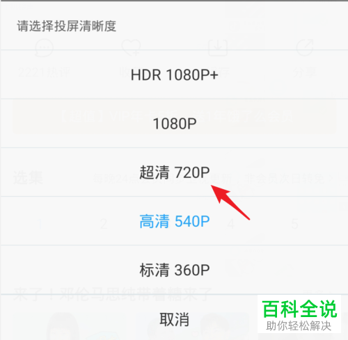 手机优酷如何将视频投屏到电视播放