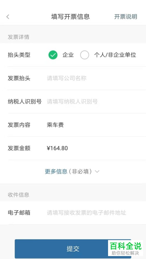 手机易通行行程发票怎么开具