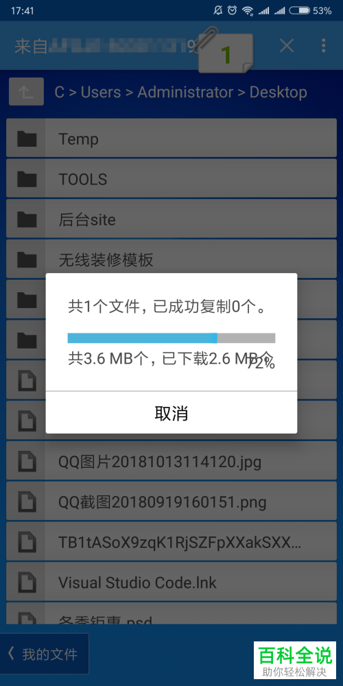手机用TeamViewer把手机文件传输到电脑上的具体方法