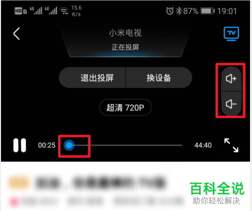 手机优酷如何将视频投屏到电视播放