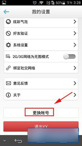 手机YY怎么隐身?手机YY隐身设置方法图解