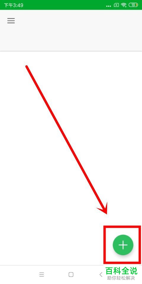 手机印象笔记软件的文字笔记如何添加