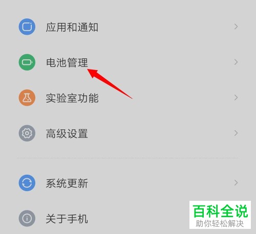 手机应用异常耗电提醒怎么开启