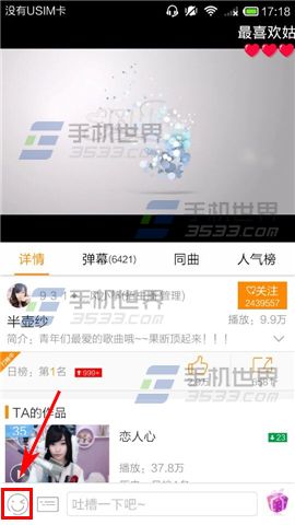 手机YY发送弹幕表情方法