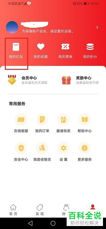 手机云闪付中的红包明细记录如何查看