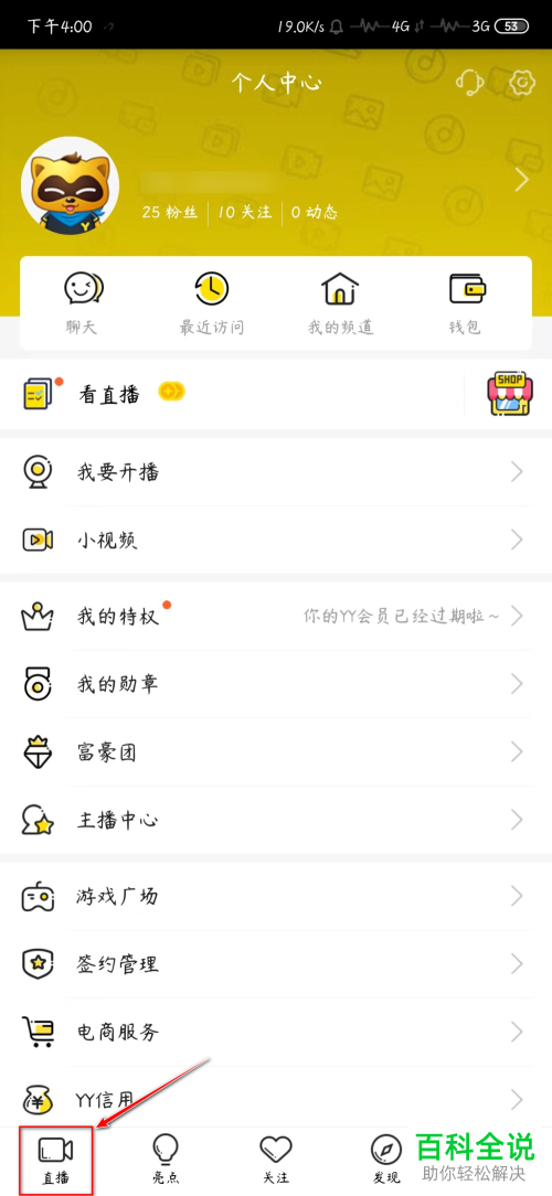 手机YY如何搜索频道进入直播间