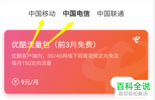 手机优酷怎么领取免流量套餐