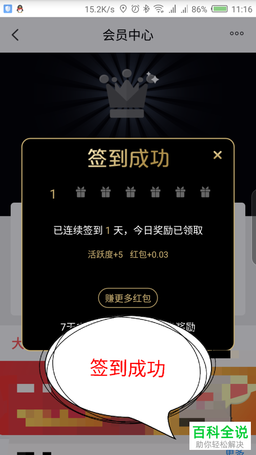 手机云闪付APP如何签到