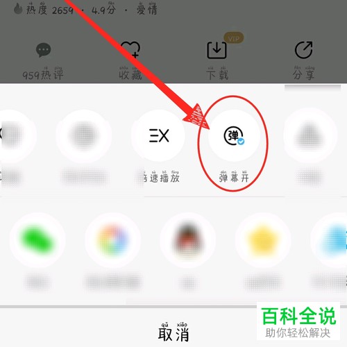 手机优酷视频app怎么关闭弹幕