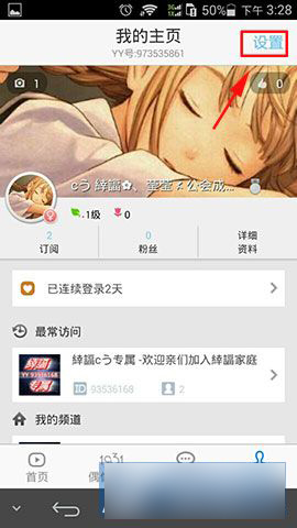 手机YY怎么隐身?手机YY隐身设置方法图解